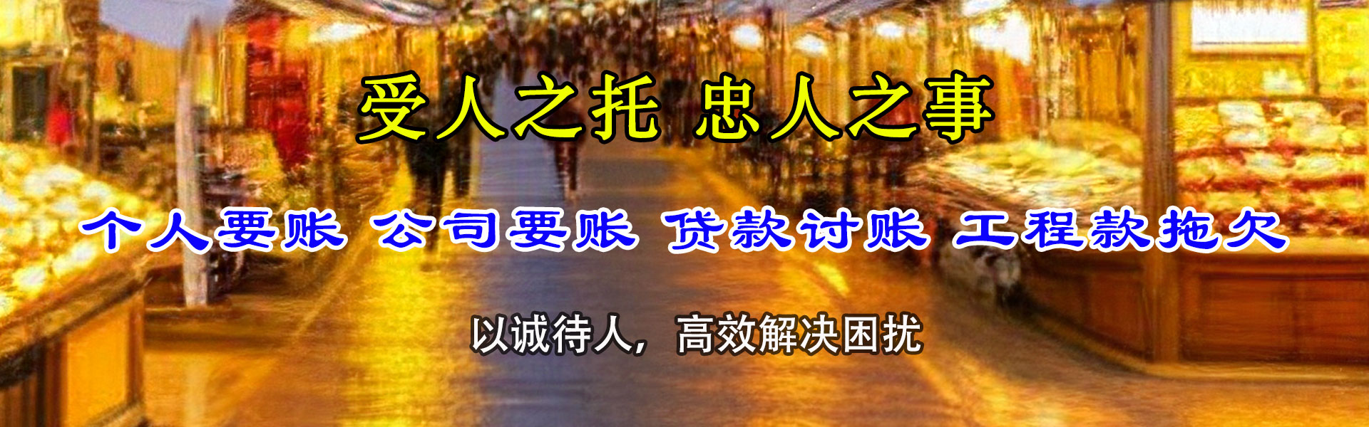 洪泽讨债公司