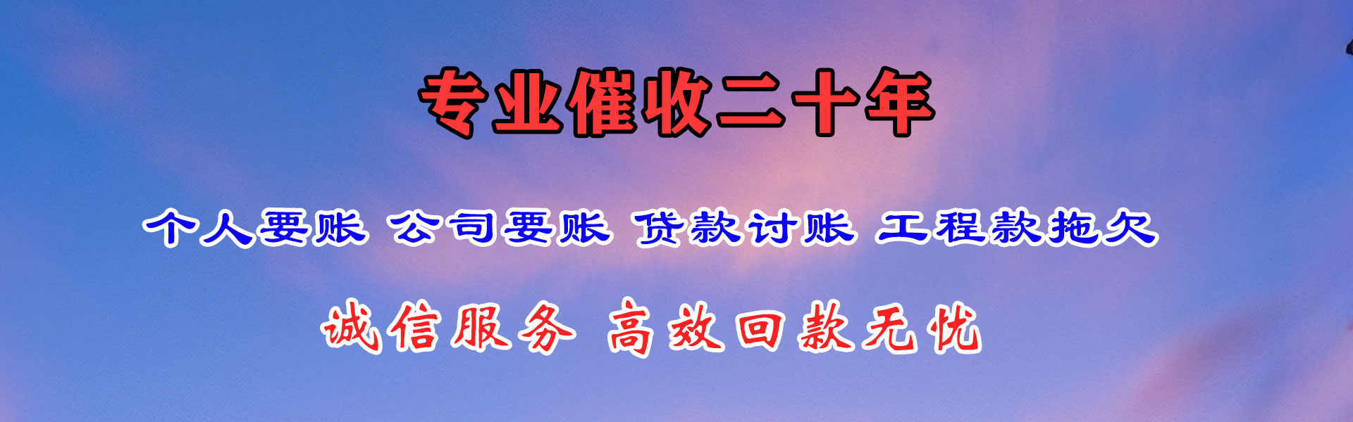 洪泽清债公司